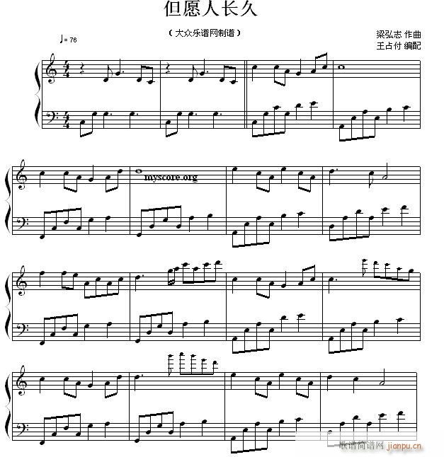 但愿人长久(流行钢琴曲)1