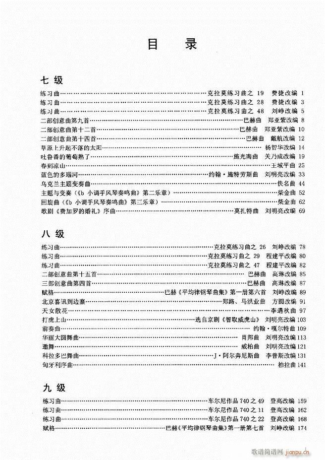 手风琴晋级教程 （下册）目录前言1-601