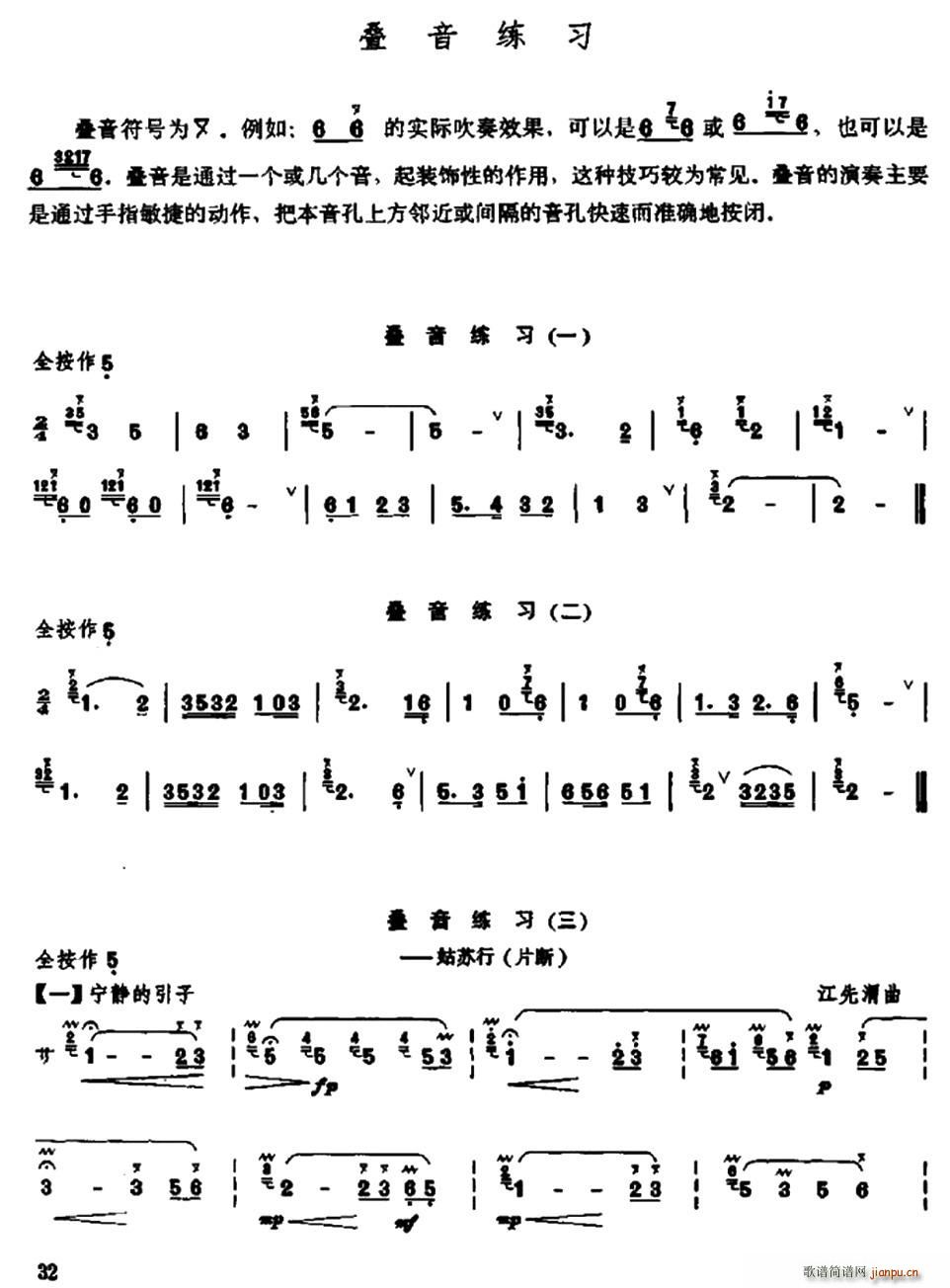 笛子叠音练习 笛箫1