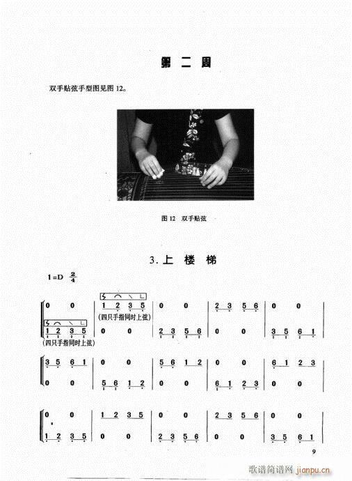 古筝启蒙1-209
