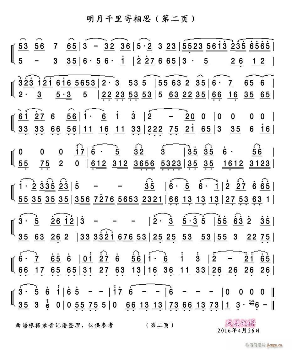 明月千里寄相思(钢琴与小提琴)2