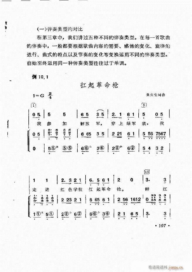 歌曲手风琴伴奏的编配61-13747