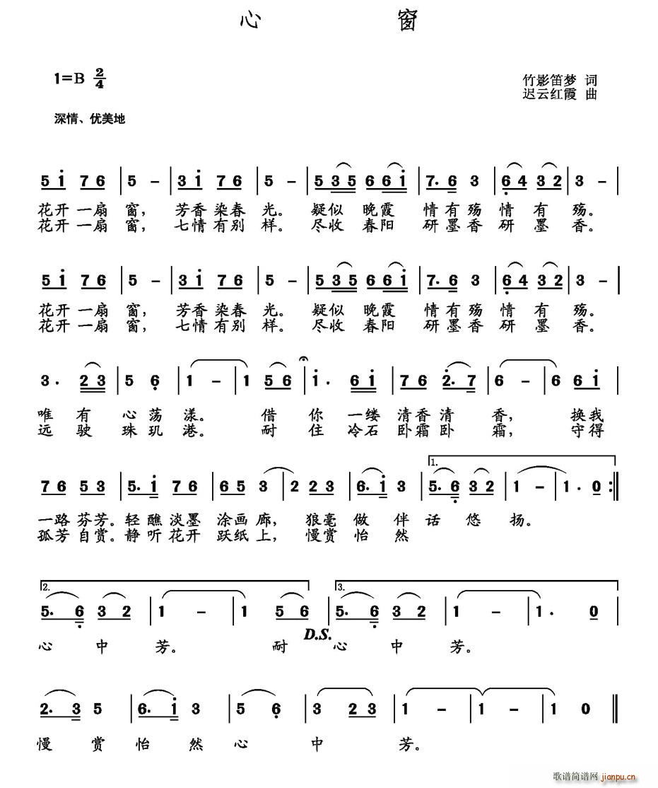 心窗(竹影笛梦词 迟云红霞曲)1