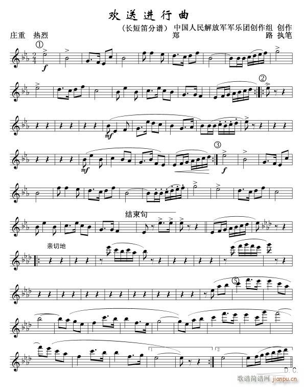 欢送进行曲(长短笛分谱)1