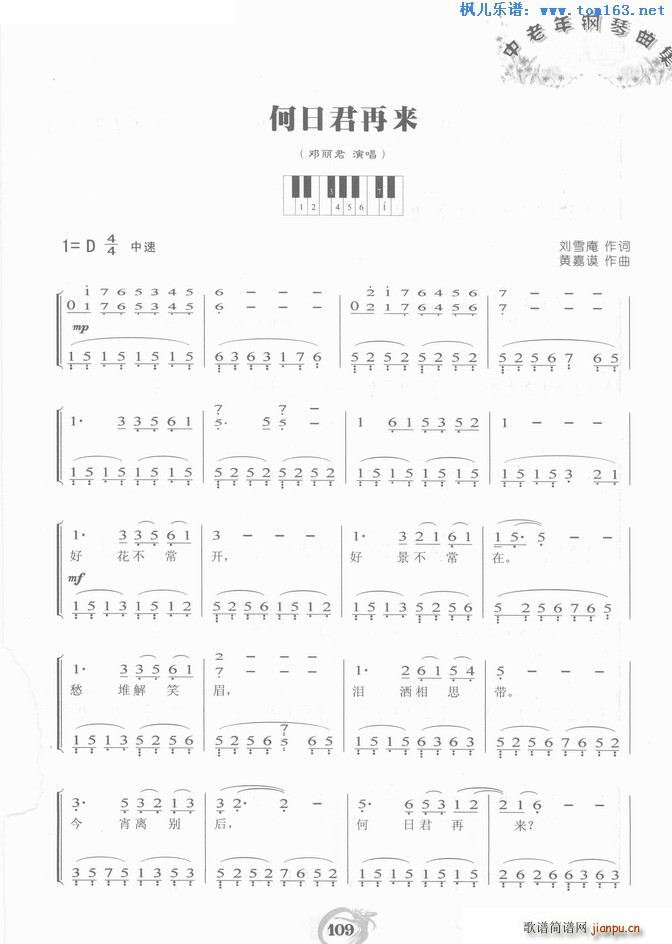 何日君再来 ― （中老年钢琴曲集两版本合一）_邓丽君5