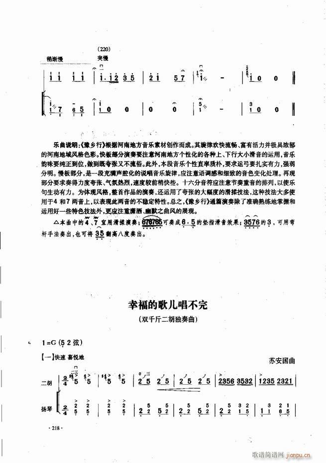 中国二胡名曲集锦南北音乐风格181-24038
