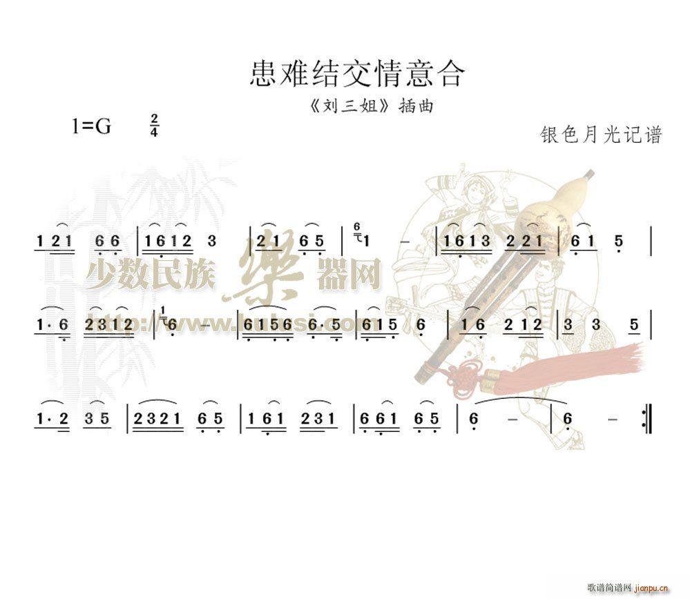 患难结交情意合1