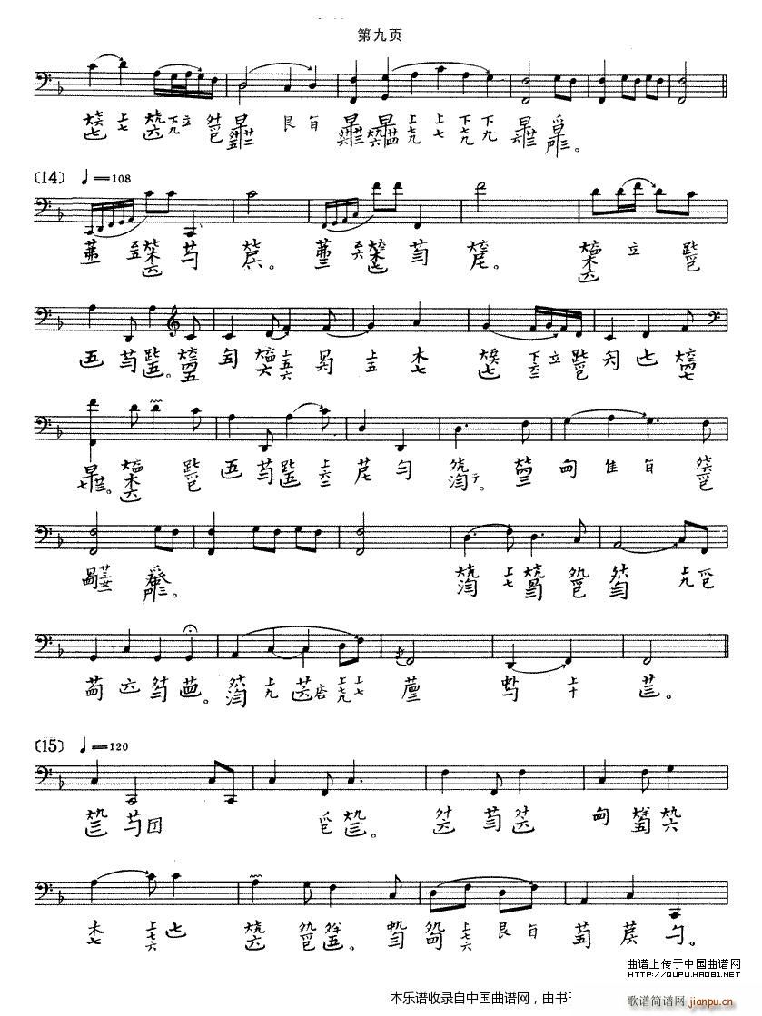 阳春（ 演奏版、古琴谱）_吴兆基9