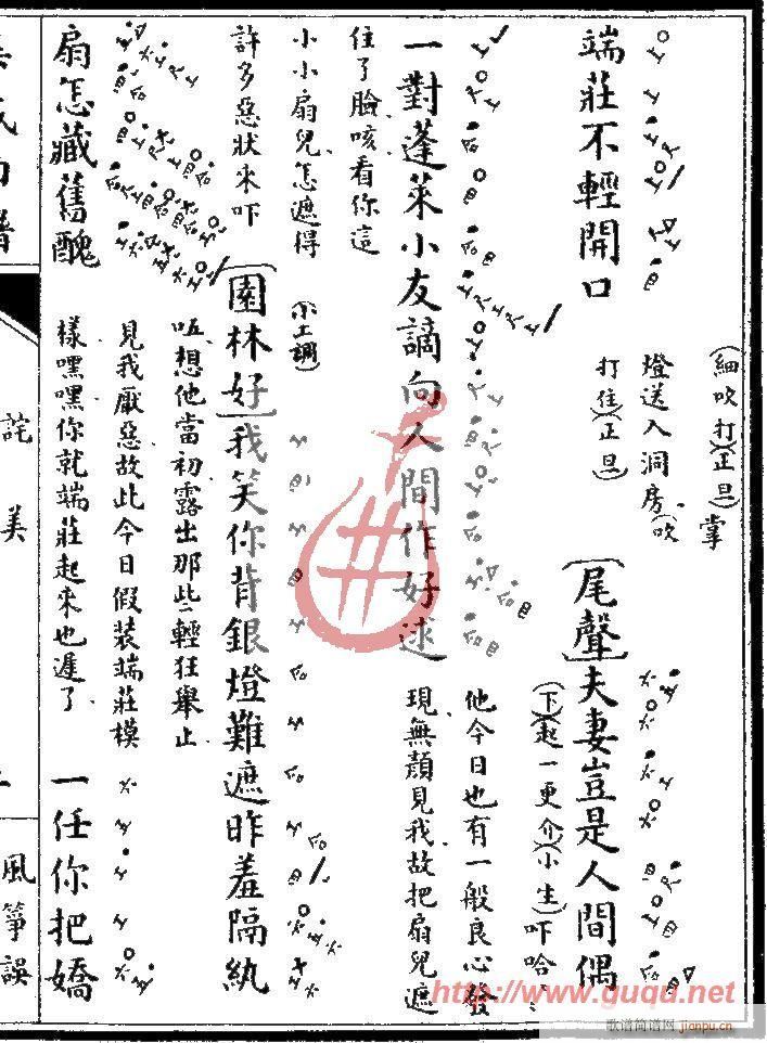 风筝误・诧美3