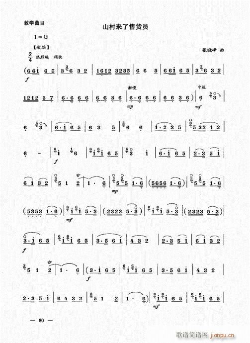 简捷实用唢呐教程  （上册）61-8020