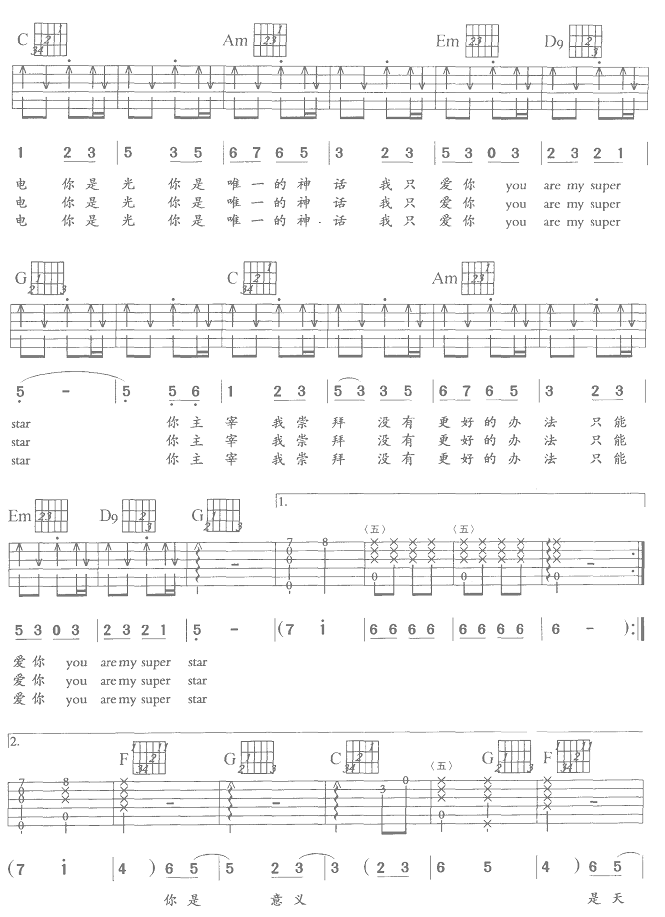 SUPER STAR（吉他弹唱）2