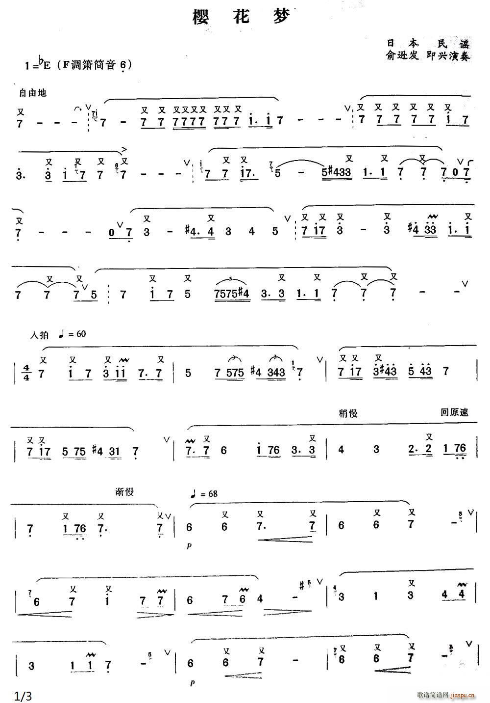 樱花梦(日本民谣、箫曲) 笛箫_俞逊发1