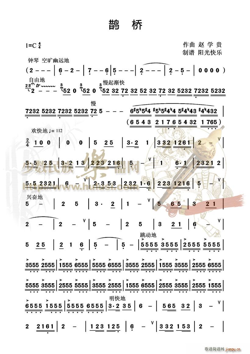 鹊桥_赵学贵1