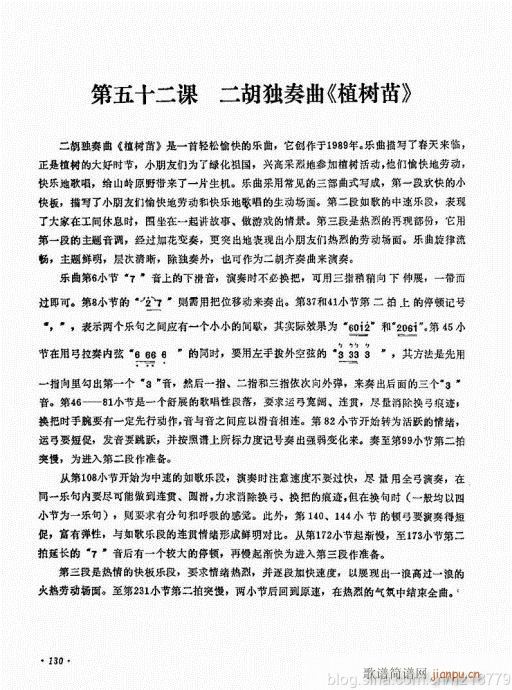 儿童学二胡电视教程  （修订版）124-1437