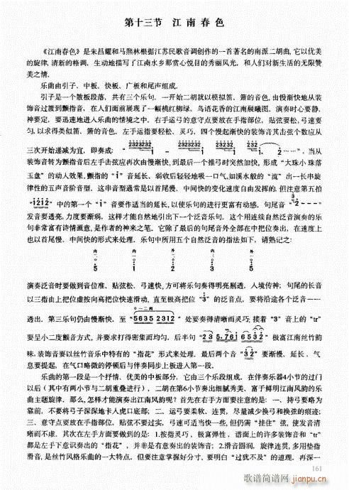 二胡中级教程 161-1801