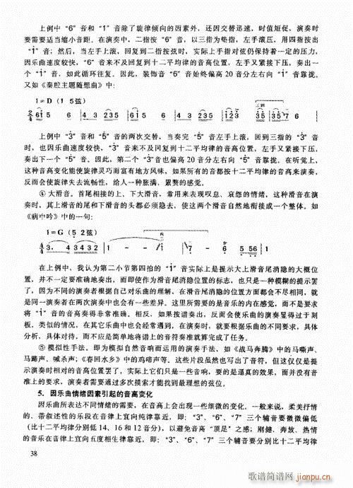 二胡高级教程21-4018
