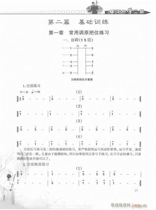 从零起步学二胡轻松入门1-2017
