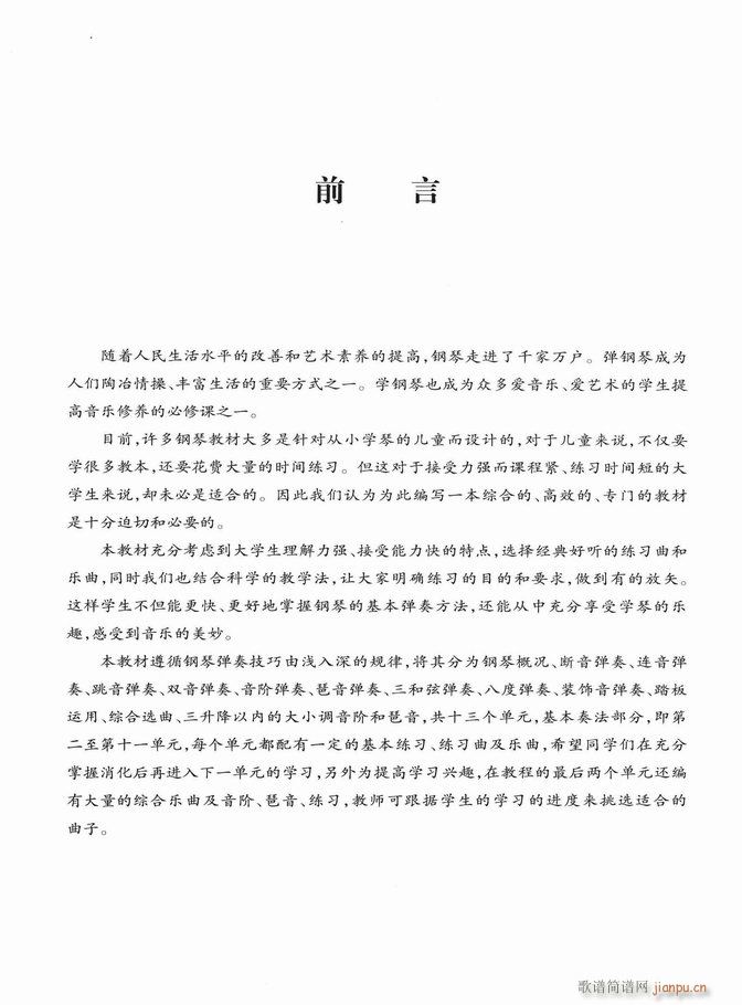 大众钢琴基础教程 目录 1-604