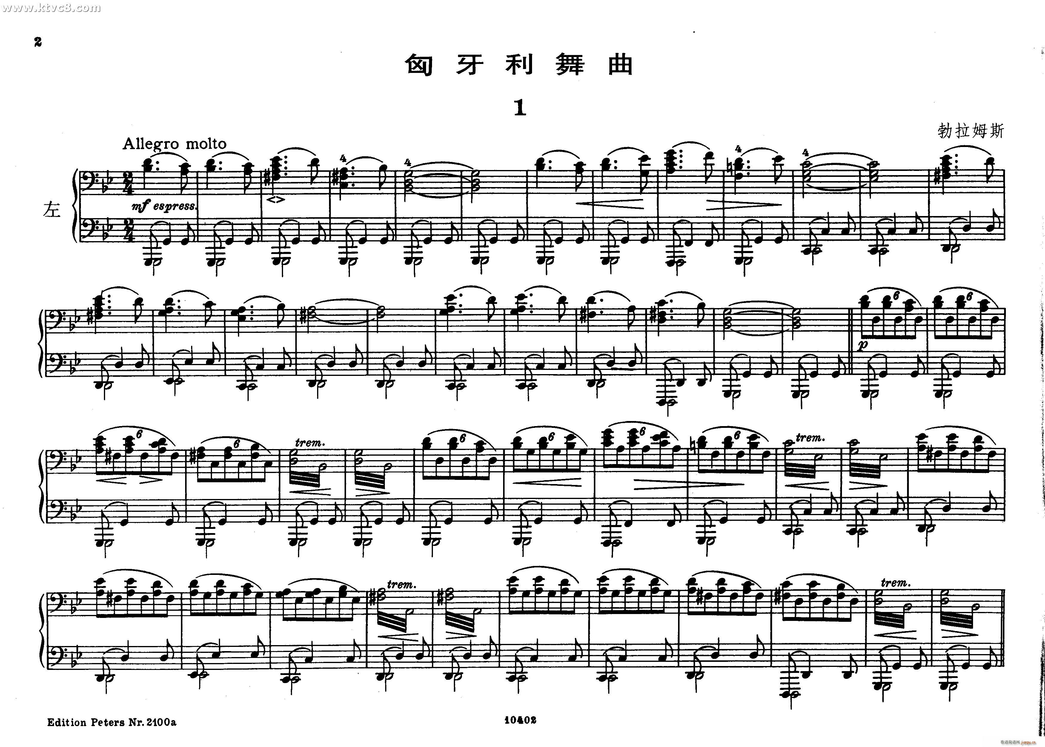 勃拉姆斯匈牙利舞曲 钢琴四手联弹1