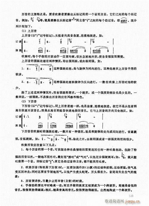 竹笛实用教程141-1609