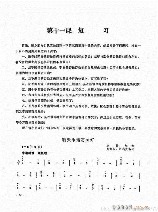 儿童学二胡电视教程  （修订版）23-433