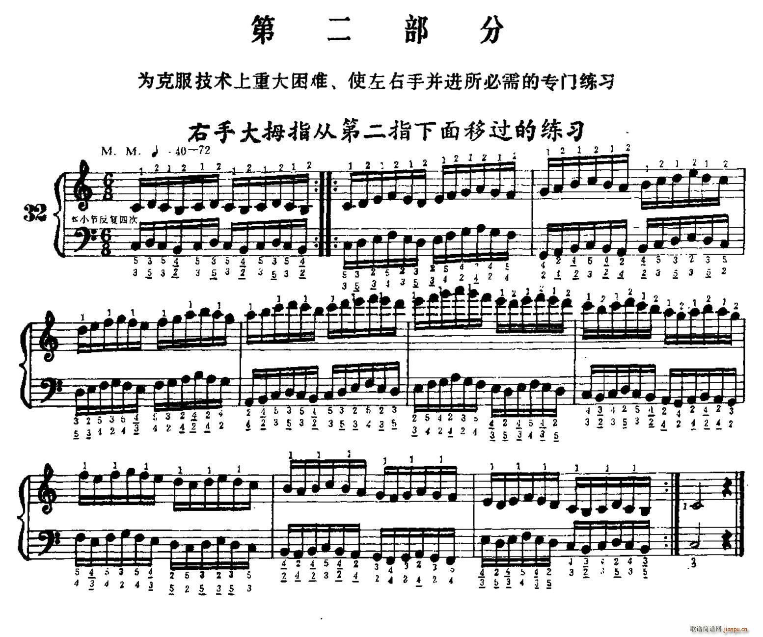 手风琴手指练习 第二部分(右手大拇指从第二指下面移过的练习)1