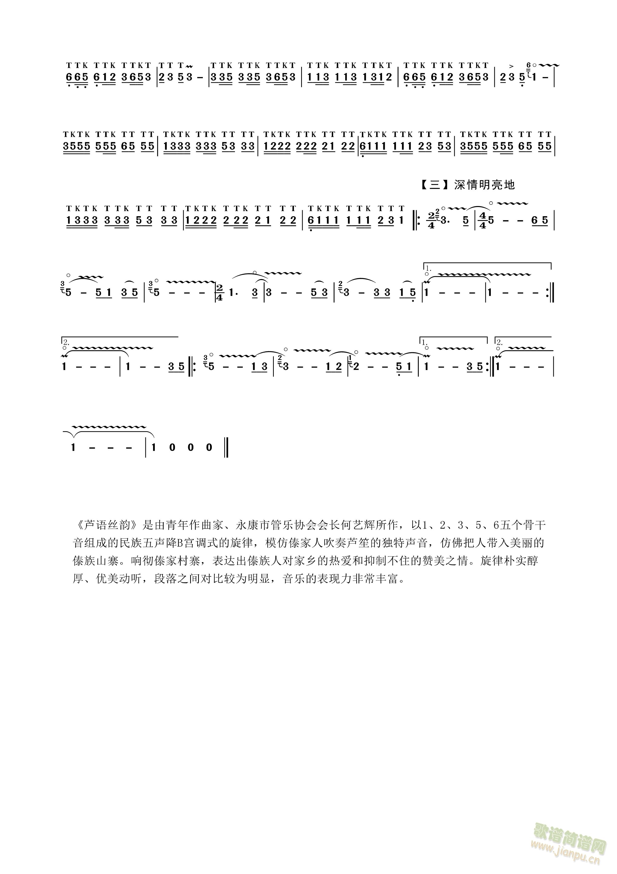 芦语丝韵_何艺辉2
