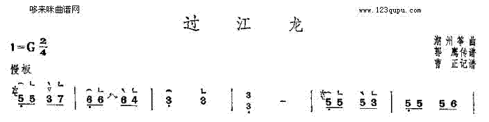 过江龙-潮州筝曲1