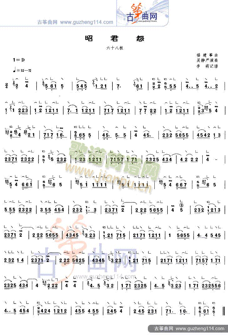 昭君怨(六十八板) 等级考试1