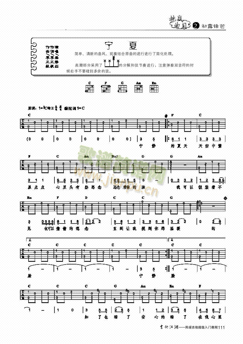 宁夏-简易版-弹唱 吉他类 流行1