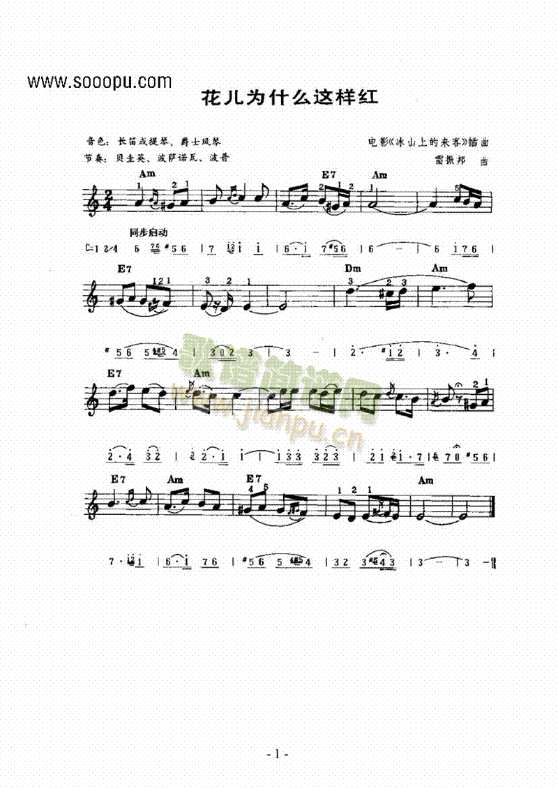 《花儿为什么这样红》主题曲 键盘类 电子琴1
