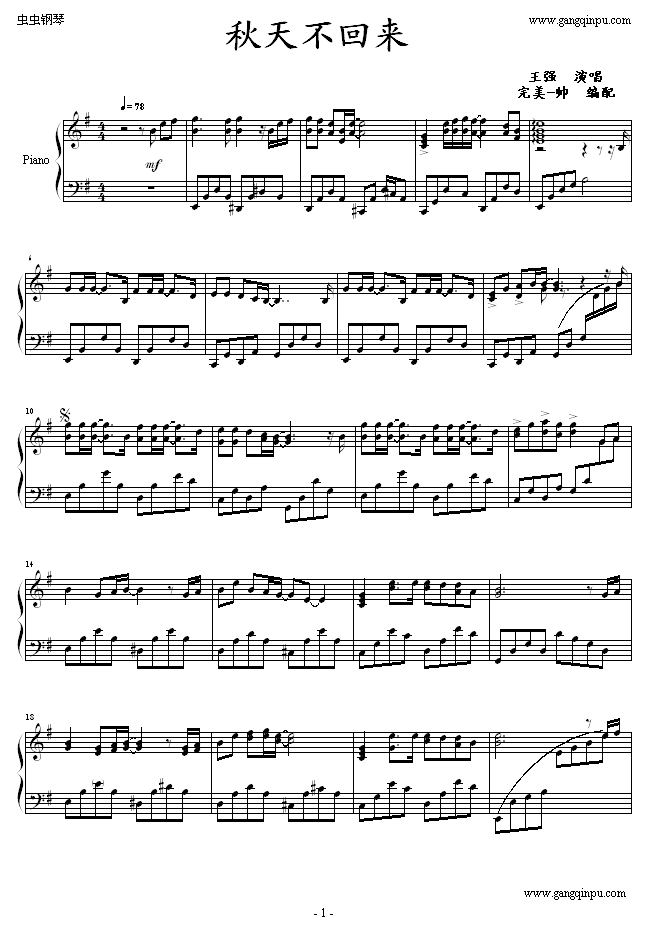 秋天不回来1