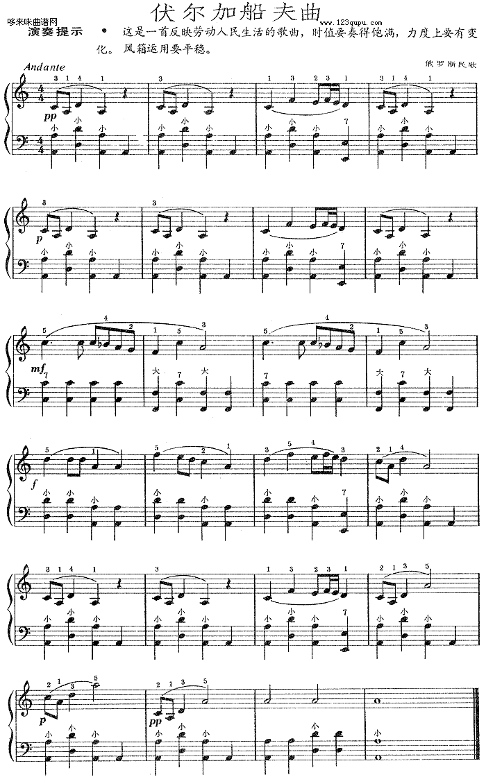 伏尔加船夫曲(俄罗斯民歌)1