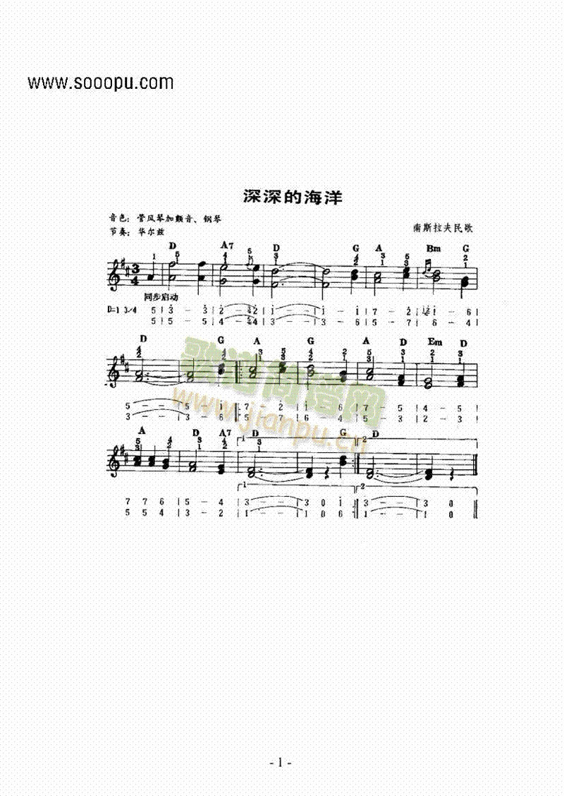 深深的海洋 键盘类 电子琴1