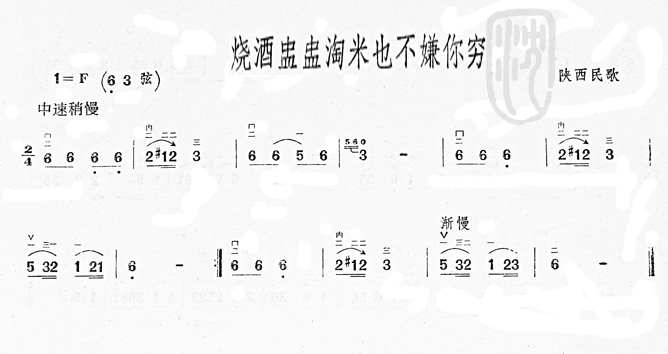 烧酒盅盅淘米也不嫌你穷  二胡曲谱1