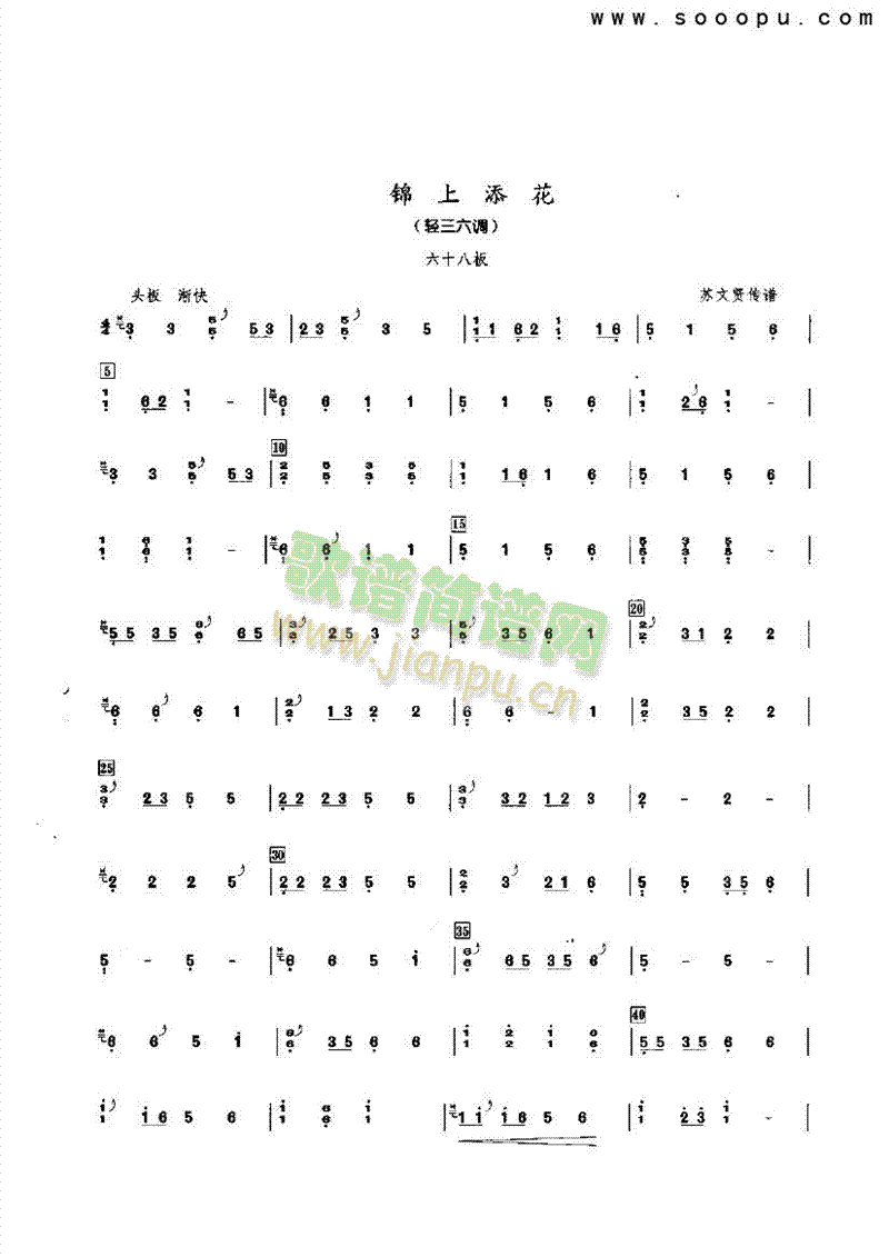 锦上添花（重三六调） 民乐类 古筝1