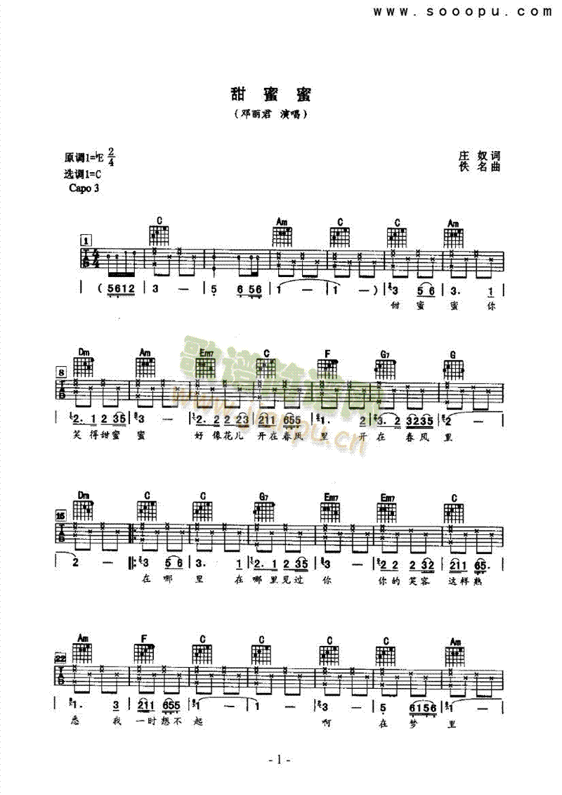 甜蜜蜜 吉他类 流行1