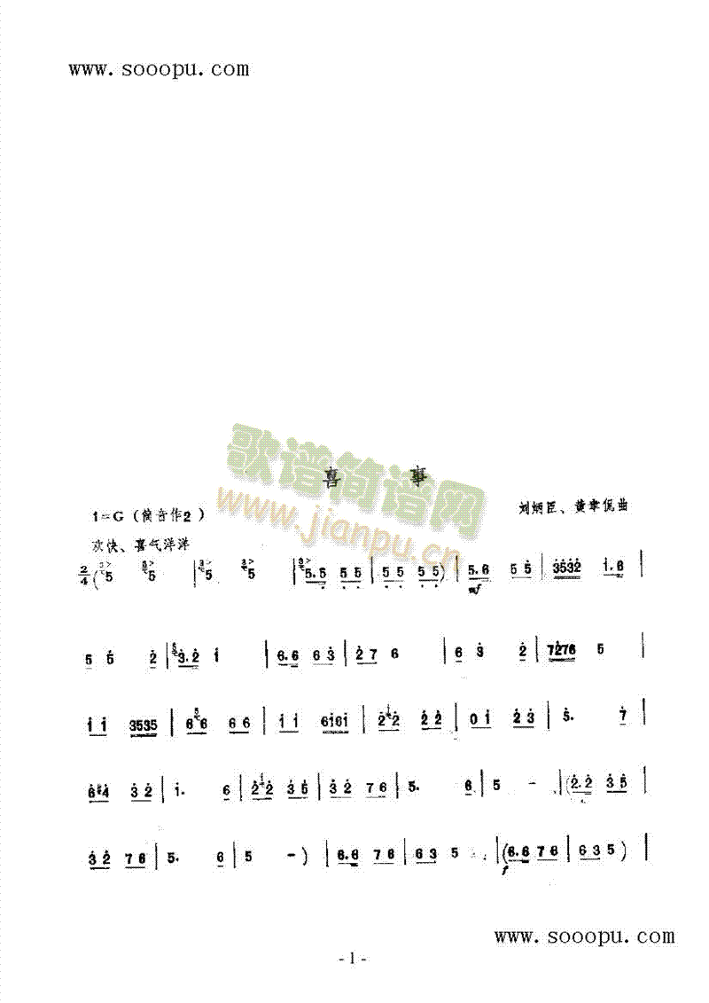 喜事 民乐类 唢呐1