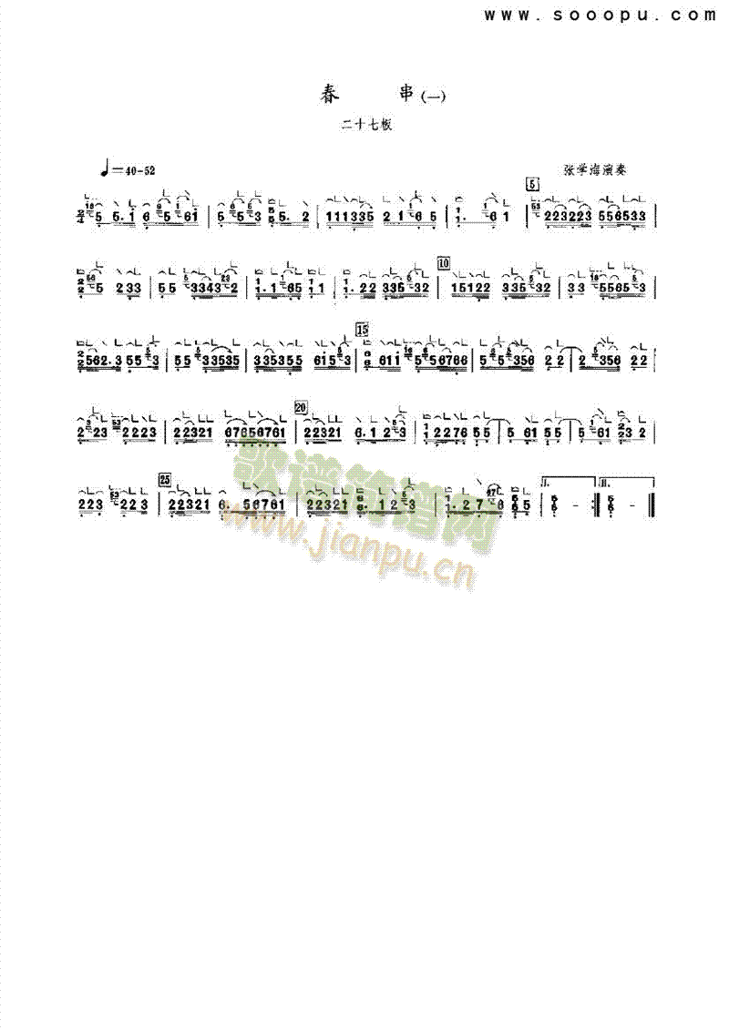 春串(一) 民乐类 古筝1