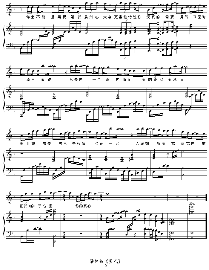 勇气 -（弹唱版）3