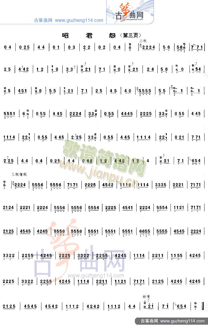 昭君怨 (重三六调-1=F) 等级考试3