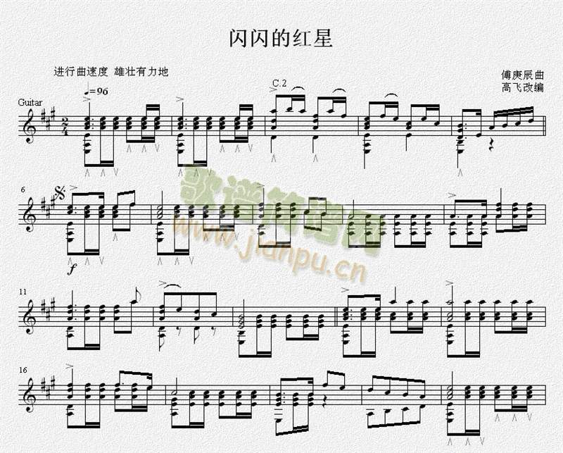 闪闪的红星（吉他独奏谱）1
