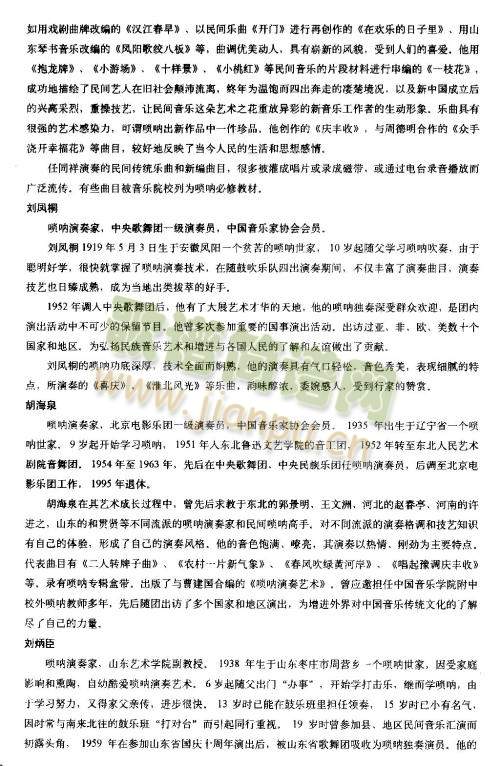 演奏家简介4