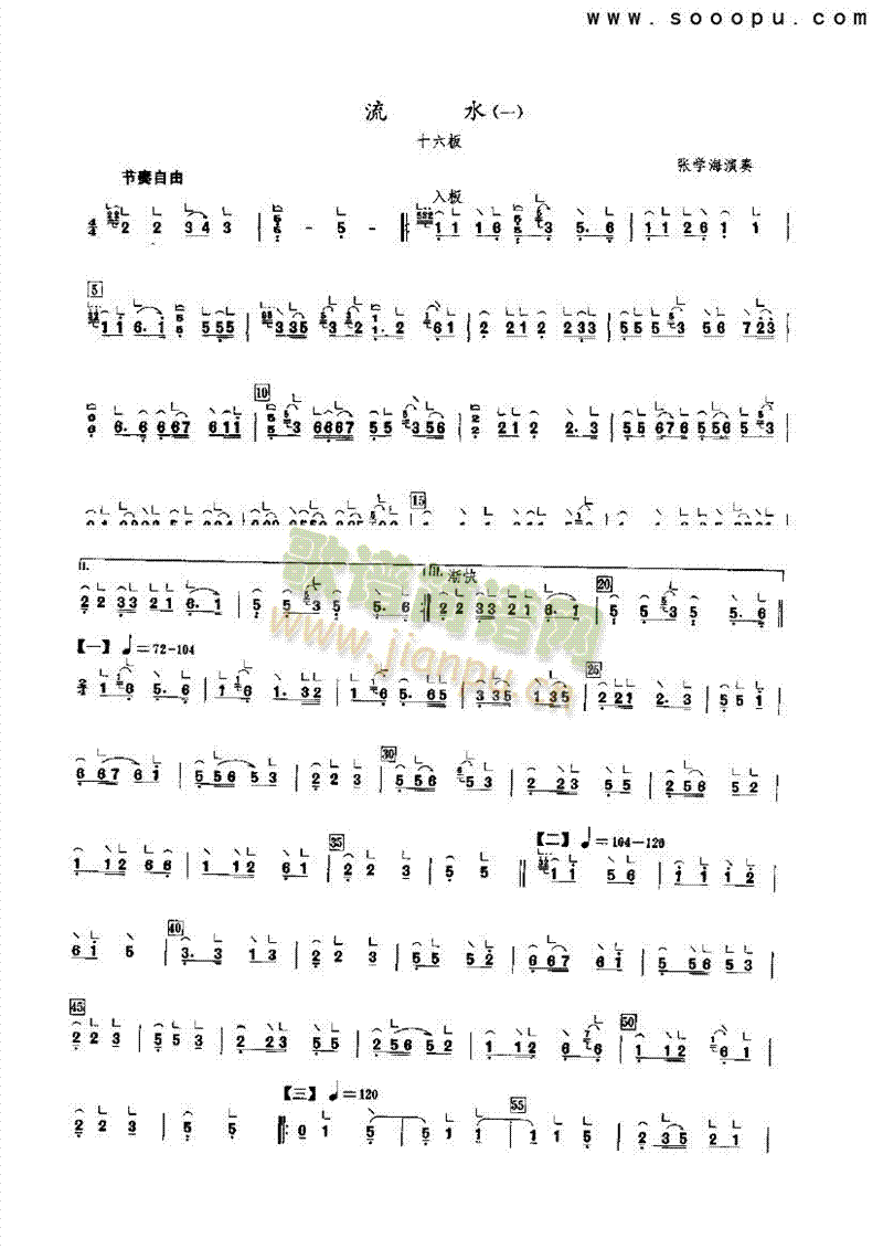 流水（一） 民乐类 古筝1