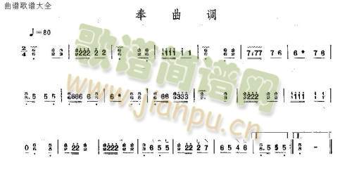 奉曲调1