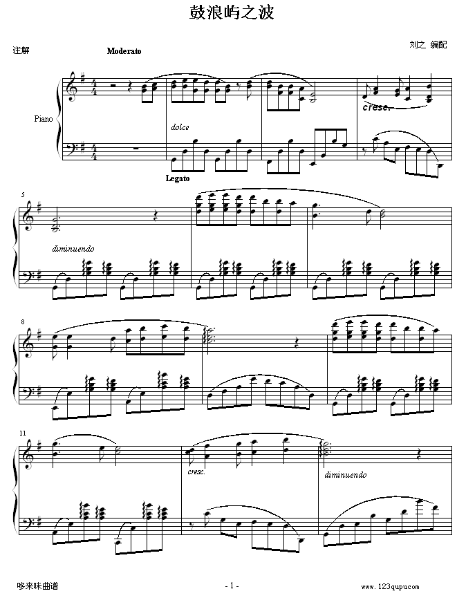 鼓浪屿之波-中国名曲1