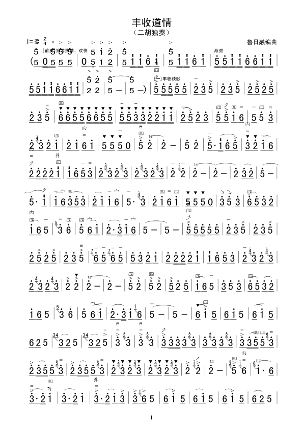 丰收道情1