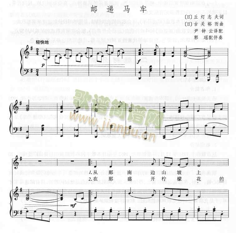 邮递马车－钢琴弹唱（线谱）[不同版本]1
