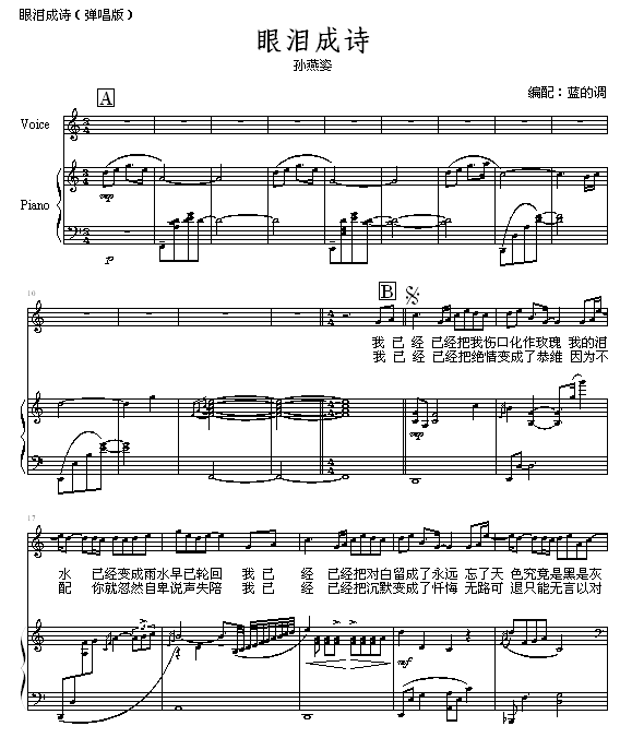 眼泪成诗 -（弹唱版）1
