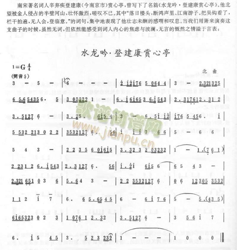 水龙吟・登建康赏心亭1